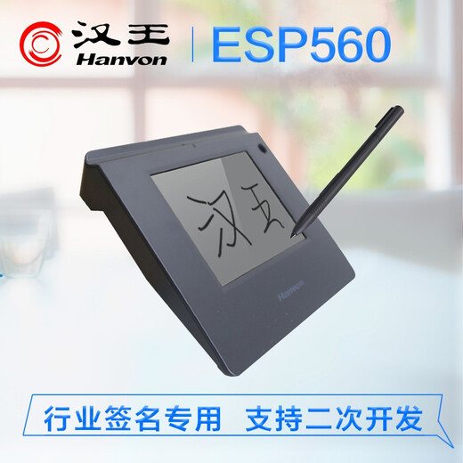 Hanwang almohadilla de escritura a mano esp560 tableta de firma electrónica tableta digital almohadilla de firma almohadilla de firma electrónica pantalla de firma pantalla de firma industrial almohadilla de escritura electrónica ESP560 Edición especial de la Oficina Meteorológica