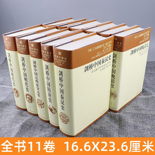 
Cambridge Chinese History Complete set of 11 volumes of general Chinese history reading materials Qin and Han History + Sui and Tang History + Liaoxi Xia, Jin and Yuan History + New compilation Cambridge World Modern History 7 Old System 1713-