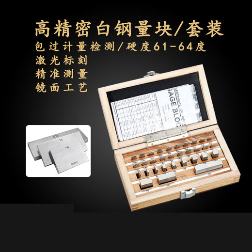 Mitzi high-speed steel gauge block set caliper micrometer gauge block calibration step gauge white steel block gauge high-precision standard block 38-piece set-level 0