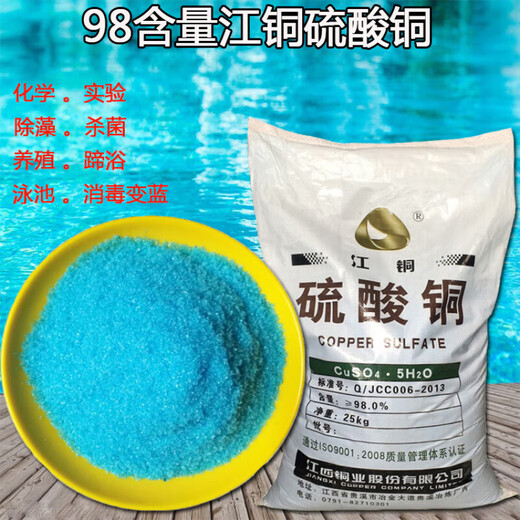 Copper sulfate moss removal aquaculture solution fungicide agricultural fruit trees Bordeaux liquid crystal blue vitriol swimming pool algae removal fish pond high content copper sulfate (1Jin Jin equals 0.5 kg / bag)