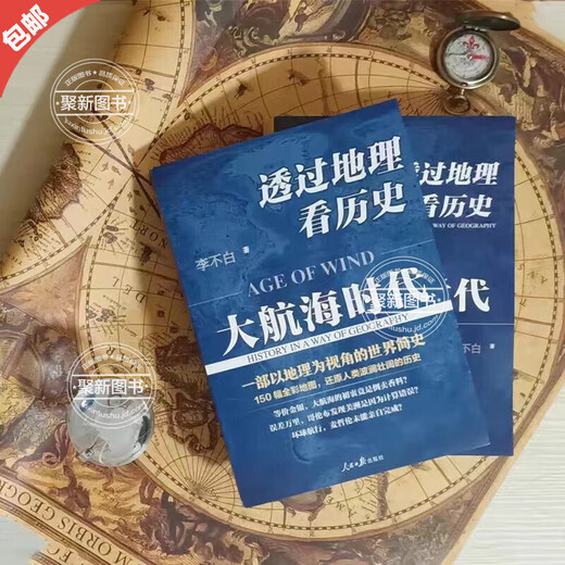 【官方正版】李不白作品3册 透过地理看历史+透过地理看历史大航海时代+三国篇原著原版投过三册高考文科693分郑媛元河南作文全套三册全彩大历史地理历史面孔历史的棋局中国历史地理百科中学生课外书 【全 【