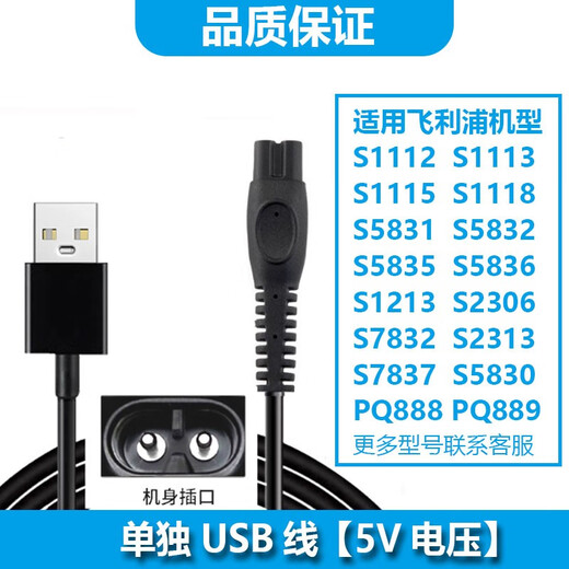 ACZM is suitable for Philips shaver charging cable S1105/02 S1113 1112 1118 5831 5832 Charging USB cable shaver charger USB cable Charging USB cable + charging head S1112 S1113 S1115/02