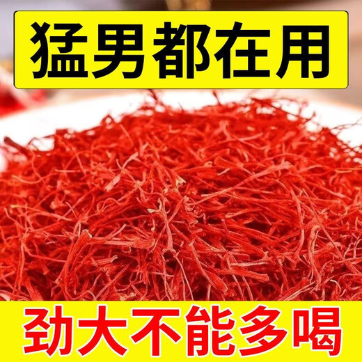 【藏红花】特级伊朗长丝男性特硬真品特级野生特级非西藏泡水喝 10g【特级】西藏【养颜活血】