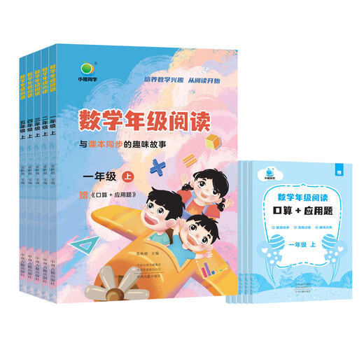 [Brand direct post] 2025 Xiaocheng Mathematics Grade Reading Application Questions 12345 Grade 1 and 2 Volume 12345 Primary School Mathematics Extracurricular Reading Textbook Synchronous Special Training Mathematics Thinking Expansion Training Volume 2 Mathematics Grade 1 Reading Grade 1 Mathematics Grade Reading Textbooks