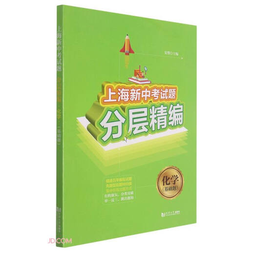 【正版旧书】化学(基础题)/上海新中考试题分层精编编者:安曌|责编:赵俊丽9787560**9923同济大学出版社
