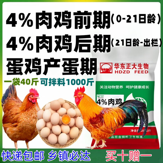 East China Zhengda broiler premix small, medium and large chicken feed layer hen feed laying period native chicken white feather chicken red rooster broiler chicken feed 1 bag