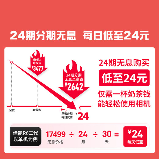 Canon r6 second generation, 24 periods interest-free, mirrorless camera r62 r6mark2, National Bank, full frame, portrait, scenery, macro, animal sports, professional digital high-definition travel, disassembled stand-alone machine, 24 periods interest-free, 24 yuan/day, package 2, free upgrade to package 2, package 3, save 2975 yuan