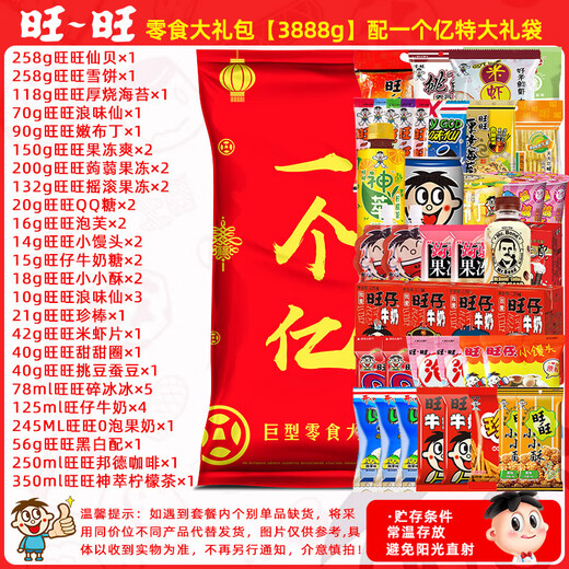 Want Want Giant Snack Geschenkpaket für Freundin Geburtstag Geschenk Neujahr Neujahr Neujahrsgeschenkfestival Geschenke Xianbei Snow Cake Kombination Paket 3888 g 100 Millionen Geschenktüte