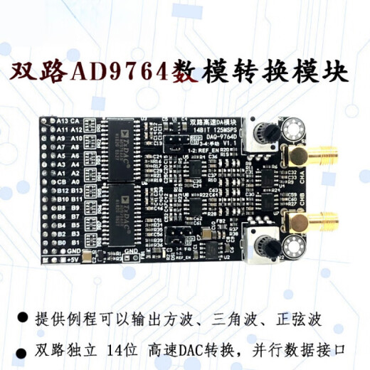 XMSJ双路高速DAC模块AD9764 14位并行DA125M 波形产生配套FPGA开发板 FPGA控制板(含电源下载器)