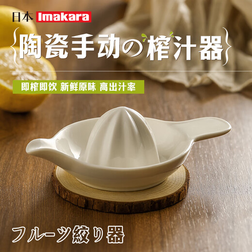 Imakara orange manual juicer portable juicer juicer hand pressure juicer lemon squeezer ceramic manual juicer squeezer - orange juice lemon juice