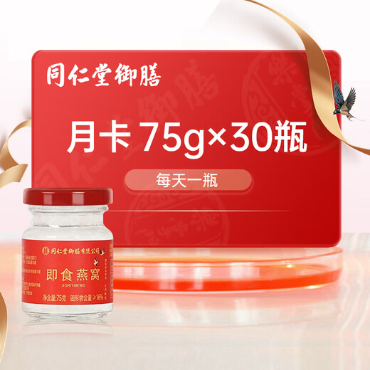 Tongrentang Instant Bird's Nest Boad Box Box Boad Cadeaux pour les suppléments nutritionnels Missing Women's Missing Born for Postpartum Conindement et fausse couche pour le cadeau de la Saint-Valentin chinois des femmes [Repas mensuels Total 30 boîtes] Instant Bird's Nest 75G * 6 Boîtes * 5 boîtes