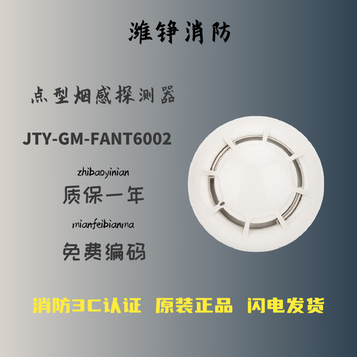 FANTONG smoke detector JTY-GM-FANT8012 point type photoelectric smoke fire detector MK-FANT8040 input module