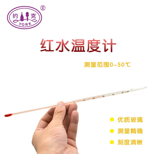 York YORK red core thermometer 0-100 0-50 Red water thermometer glass thermometer for animal husbandry, shipped after disinfection 0-50