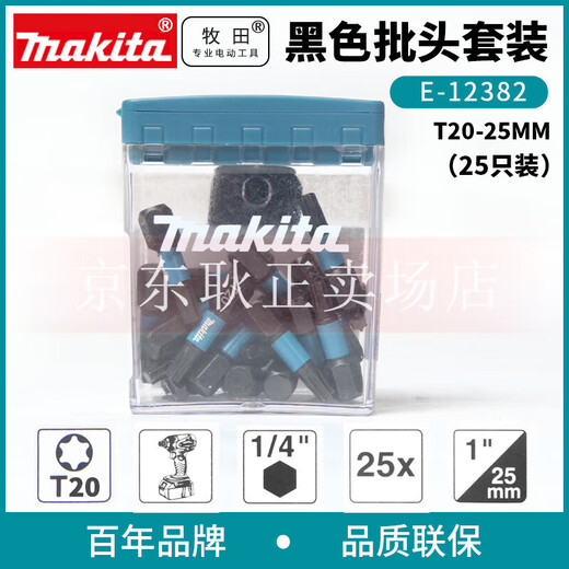 MAKITA electric screwdriver batch head PZ2 cross drill strong magnetoelectric batch set high hardness PH2 plum blossom 25MM black 25 batch head set E-12398+ batch head seat