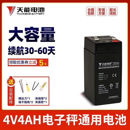 天能电子秤电池通用4V4ah5ah6V4ah电子称电瓶蓄电池大全童车6v4.5A 天能6V4ah-重约675g送配件
