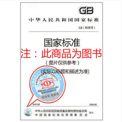 GB / T 15911-2021 Méthode de surveillance de l'économie d'énergie pour l'équipement de chauffage électrique industriel
