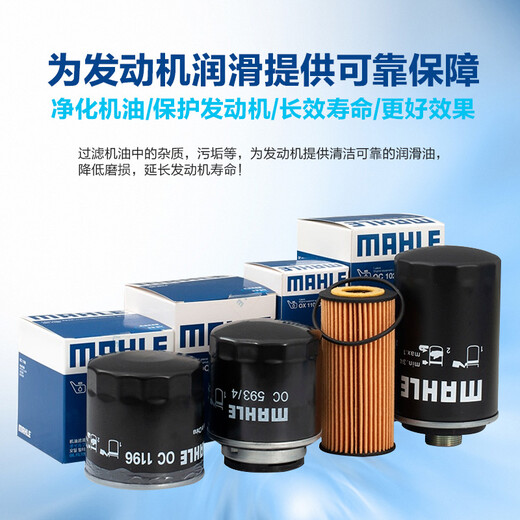 
MahLE filter filter element maintenance Jiangling car series OC1591 16 Yusheng S350 2.0T