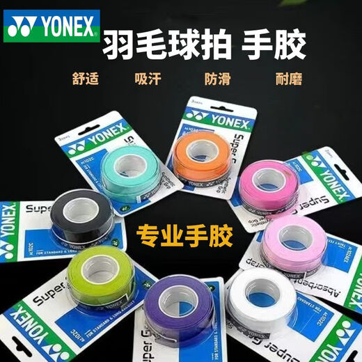 尤尼克斯羽毛球拍手胶吸汗防滑粘手专业AC108EX单条装手柄绑带 尤尼克斯手胶102C绿 一卡3条装