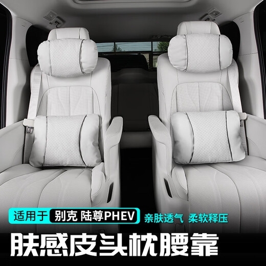 Flash Airlines подходит для 24 Buick GL8 подголовок Phev Lu Zun Оригинальный автомобиль Цвет кожаная головка и шея подушка подушки подушки для сиденья 653T/652T/AVIA TAIST 1 Qianhemi '