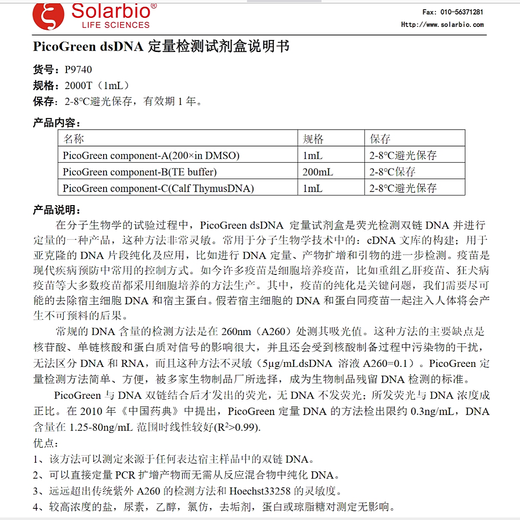 Solarbio Reagent Picogreen DSDNA Quantitative Detektionskit P9740 Solarbio 2000T 2000T (1ML) P9740