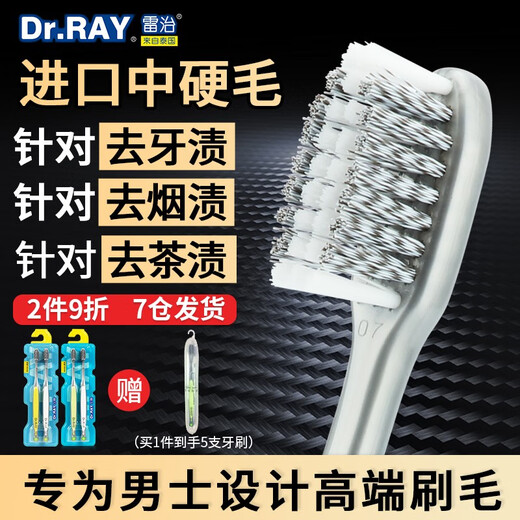 Leizhi men's medium-hard bristle toothbrush set, men's high-end brush filament, medium-bristle brush to remove tobacco stains and tooth stains, adult small and medium-sized head D215# 2 boxes of 4 pieces