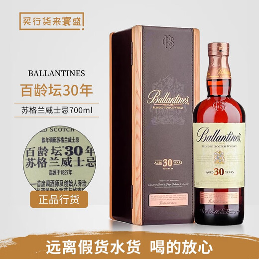 百龄坛（Ballantine`s）行货 百龄坛苏格兰调合型威士忌进口洋酒 百龄坛30年 700mL 1瓶