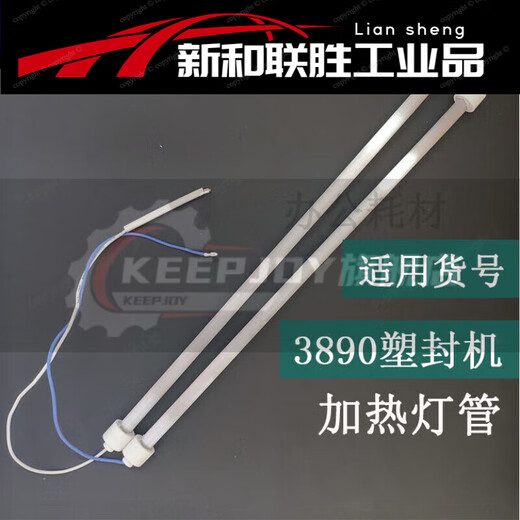 定制适用3895/3890/2133/3895S/过塑机塑封机灯管加热管玻璃 得力3895发热管