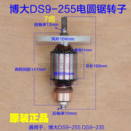 XMSJBODA博大DS9-235转子 电圆锯银箭9720定子10寸 7齿 DS9一255配件 原厂转子(7齿)