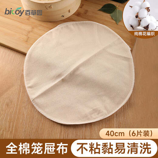 Baicaoyuan cage cloth cotton steamed buns steamer cloth household old coarse cloth steamer cloth (diameter 40cm, 6 pieces)