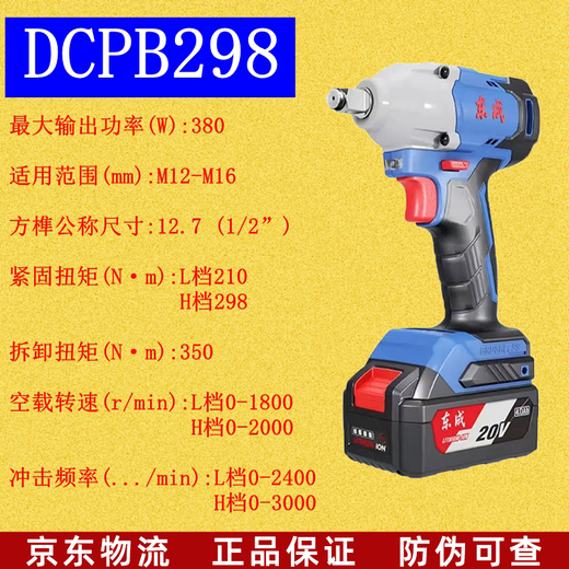Dongcheng Rechargable безмолвного удара DCPB488 Высокая мощность высокая мощность DCPB698 Auto Repair Rack Электроэлектрическая ветровая пушка Dongcheng Original DCPB298 Два электрических и одного заряда 4.0AH