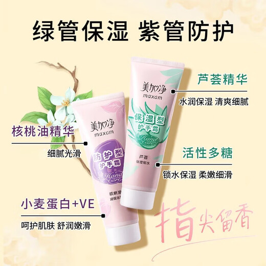 Maxam Hand Cream Hydrating and Moisturizing Deep Moisturizing Autumn and Winter Dry Protection Frost Crack Moisturizing Hand Care Men and Women Official Protective Type 75g*4