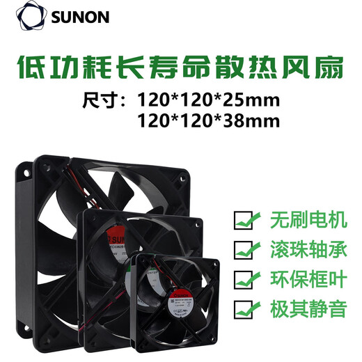 
SUNON Jianzhuan 12CM cooling fan 12V 24V 48V 12025 12038 Cabinet axial flow fan 12025 low speed EEC0251B3-000C-A99