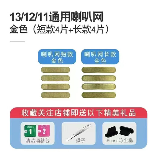 Ye Yu is suitable for Apple 15 speakers iPhone14ProMax dustproof net mobile phone sticker 13 speaker earpiece net 12 dustproof plug 11 iPhone14ProMax earpiece net black short 1 piece * trial model