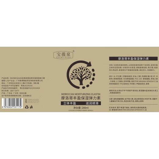 Baoweiquan Moroccan Moisturizing and Styling Elastin Women's Curly Hair Moisturizing Protector Anti-frizz Fluffy Hair Care Essential Oil Perm Care Elastin 1 Bottle