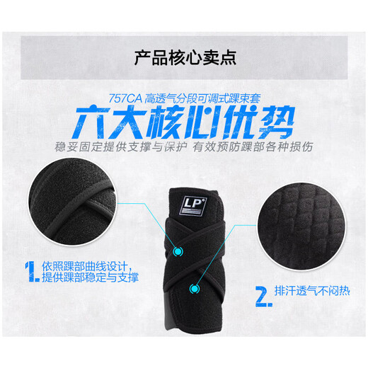LP ankle brace breathable segmented adjustable running and cycling sports protective gear 757 series 757 single one size