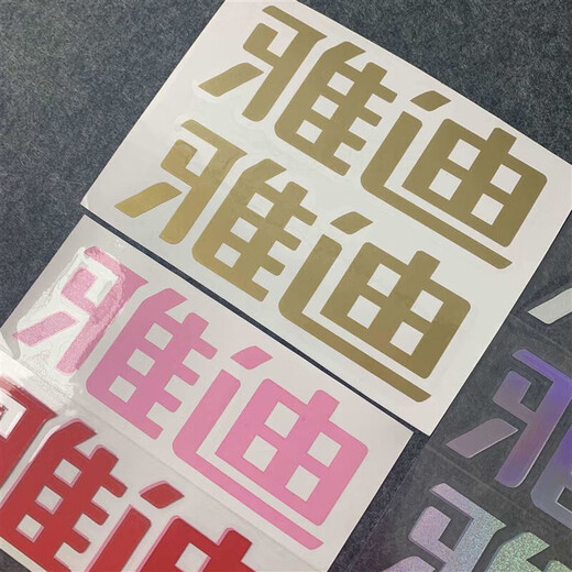 Tucker is suitable for electric vehicle stickers, personalized car stickers, waterproof Yadi car logo decals, modified body stickers, reflective equipment, Yadi logo laser 10 cm pair