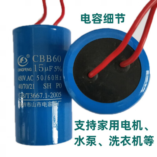 Water pump motor capacitor CBB60 running capacitor CD60 starting capacitor small size 8/15/500uf self-priming pump CD60 type 200uf