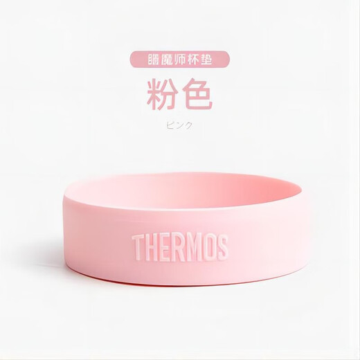 Thermos original logo coaster thermal insulation and cold insulation bouncing water cup silicone anti-wear and anti-fall cup bottom protective cover base 65mm Thermos coaster pink 6.5cm