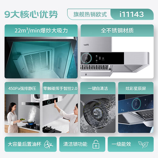 VATTI Range Hood Household Silent Hood Gas Stove Stove Set 22 Air Volume Automatic Cleaning European Range Hood i11143 Natural Gas [Set Product]