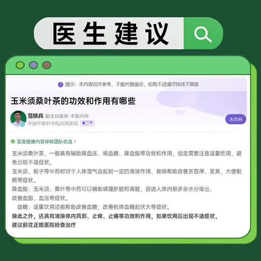尚封宝茶玉米须桑叶茶青钱柳叶葛根蒲公英决明子泡水喝的养生茶225g