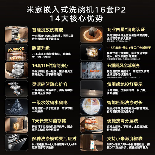 Mijia Xiaomi smart built-in dishwasher 16 sets P2 large capacity household smart switch door hot air drying first class water efficiency Mijia smart built-in dishwasher 16 sets P2