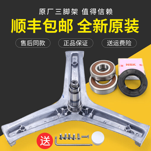 适用海尔洗衣机XQG80/XQG100-BDX14756U1-HBDX14756GU1三脚架支架 3号 购买983A三脚架+轴承油封