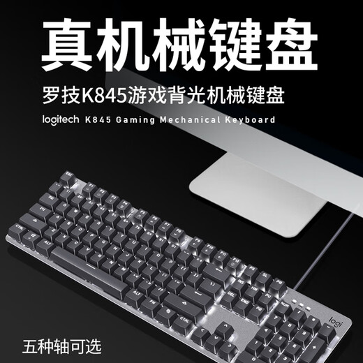 
Logitech K845 mechanical keyboard wired gaming office full size backlit FPS chicken tea shaft red shaft blue shaft cherry shaft aluminum metal panel K845 tea shaft