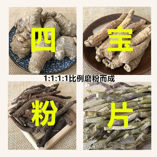 
Authentic pure four treasure powder Yunnan Wenshan Panax notoginseng powder Salvia miltiorrhiza dendrobium ginseng purple pill set 14 treasure slices 2 cans total 500 grams