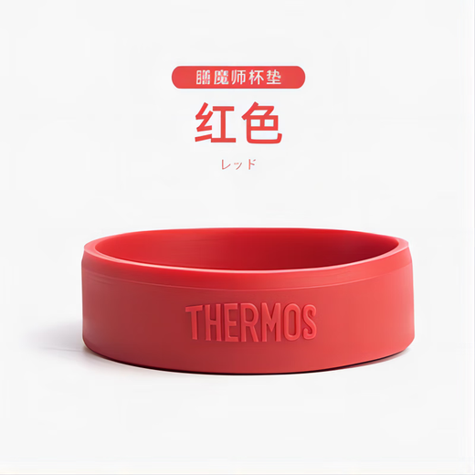 Thermos original logo coaster thermal insulation and cold insulation bouncing water cup silicone anti-wear and anti-fall cup bottom protective cover base 65mm Thermos coaster pink 6.5cm