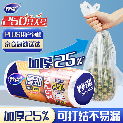 Miaojie fresh-keeping bag vest style large size 250 pieces food bag thick