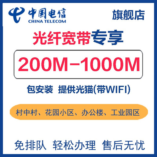 China Telecom fiber optic broadband Huizhou Telecom 300M free installation and monthly door-to-door installation application 1 High-quality 200M/300M fiber optic modem includes 100 yuan