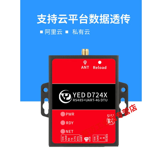 4g模块cat1物联网dtu通lte数据采集通讯UART+RS485 YED-D724X YED-D724X(铁壳)-套餐A