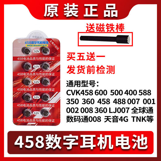 458数字耳机电池007电池CVK680 698微型耳机电子001高容量一对一 007数字耳机电池10粒