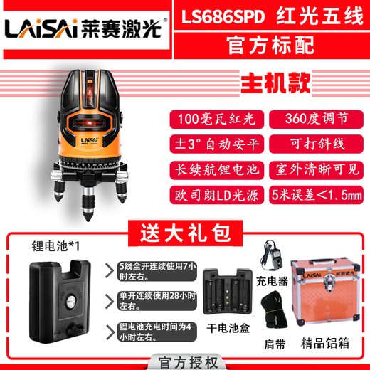 Laisai 5 lignes Niveau 6860D Strong Light Strong Light 625 Fil mince 686 Infrarouge Laser Green Curseur Verre Memoir Laisai 5 lignes Red Light 686 Single Electric [Modèle le plus vendu]